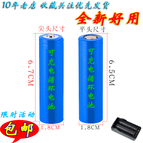 全新18650电池平头尖头锂电池充电宝移动电源风扇音箱手电筒数码