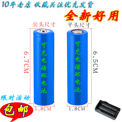 全新18650电池平头电源风扇数码