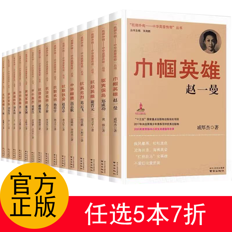 小学56年级阅读指导抵御外侮
