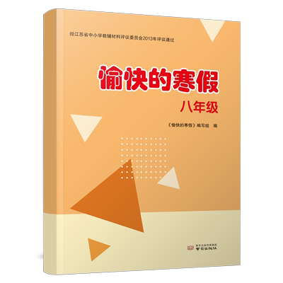 2026 愉快的寒假 八年级