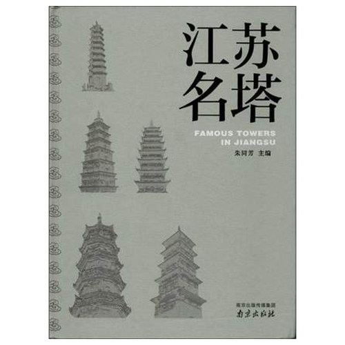 江苏名塔