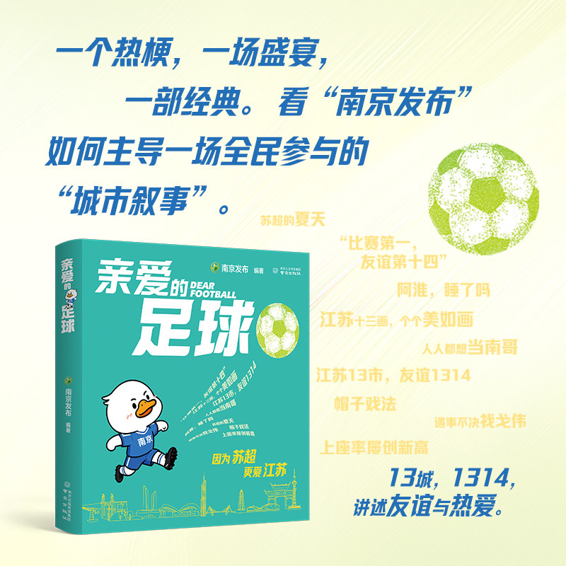 亲爱的足球 南京发布写给每一位“亲爱的你”的公开的情书,书籍/杂志/报纸,体育运动(新),淘宝优惠券,粉丝福利购,淘宝优惠卷