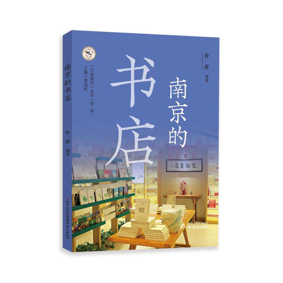 大观南京第二辑 南京的鸭馔 南京的城门 南京的书店 南京的百年名校 - 实物图