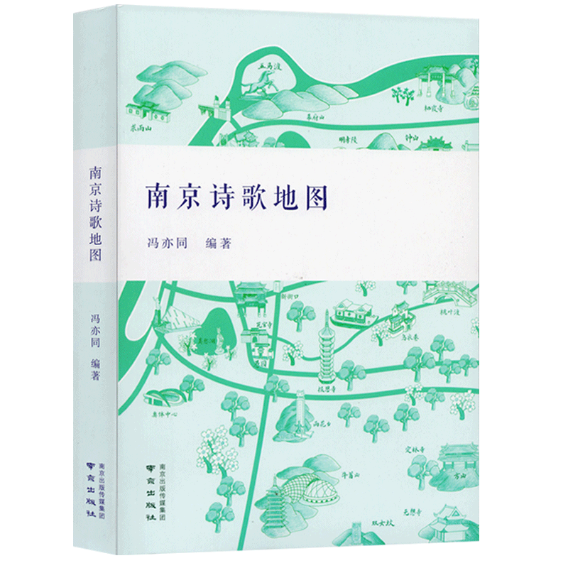 南京诗歌南京出版社诗歌地图