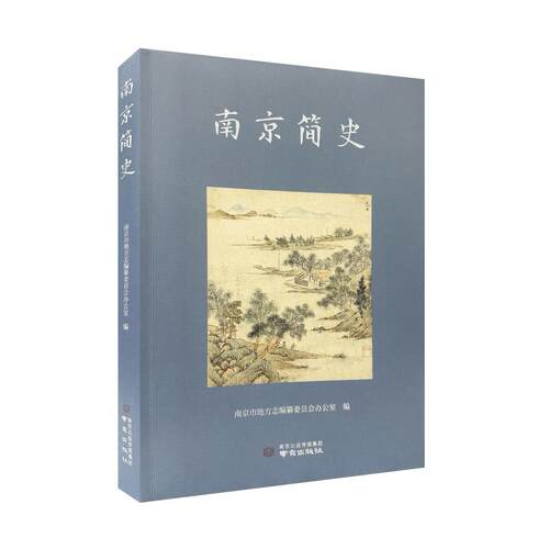南京重要时间节点，阐述南京文化