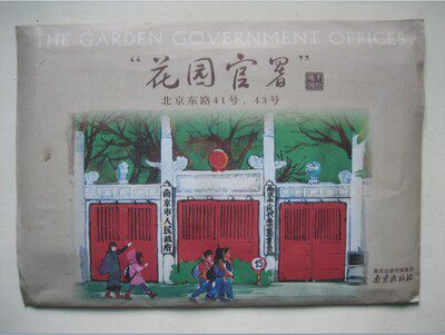 北京东路41号.43号  花园官署 手绘地图