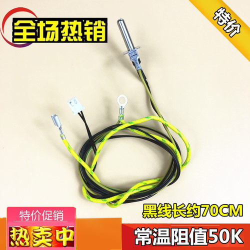 美的电饭煲上盖温度传感器MB-FS4018/MB-FS3018/MB-FC4019/FC5019