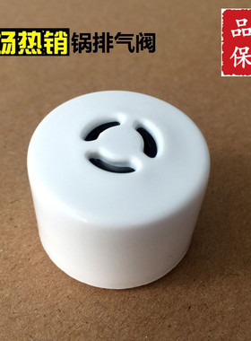 美的电压力锅配件排气阀MY-12SS506A/12SS406A/12SS505A/12SS405A