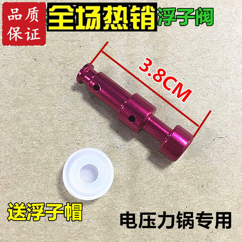 美的电压力锅配件浮子阀 MY-QC50B4XM/PCS5039H/CS6039H CS4039H 厨房电器 电煲/电锅类配件 原图主图