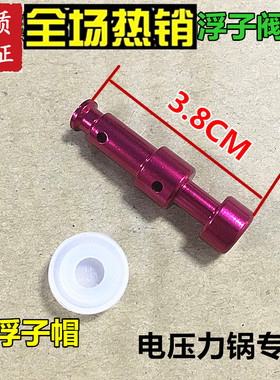 美的电压力锅配件浮子阀 MY-QC50B4XM/PCS5039H/CS6039H CS4039H