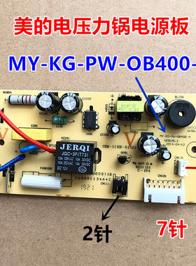 美的电压力锅配件MY-13SS506A/13SS505A主板MY-KG-PW-OB400电源板