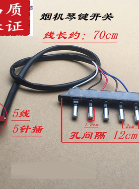 美的抽油烟机DJ103S/105配件按键开关美的吸排油烟机机械开关五键