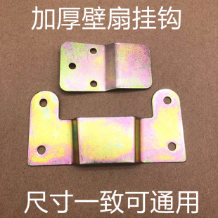 通用美的艾美特壁扇电风扇配件挂壁扇挂板固定挂钩片墙壁风扇挂件