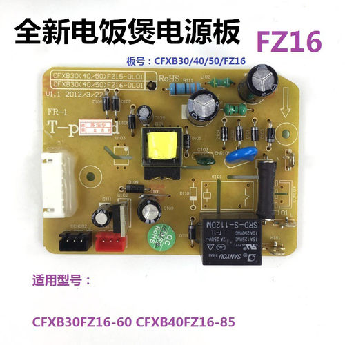 适用电饭煲主板CFXB30FZ16-60 CFXB40FZ16 CFXB50FZ16-85板