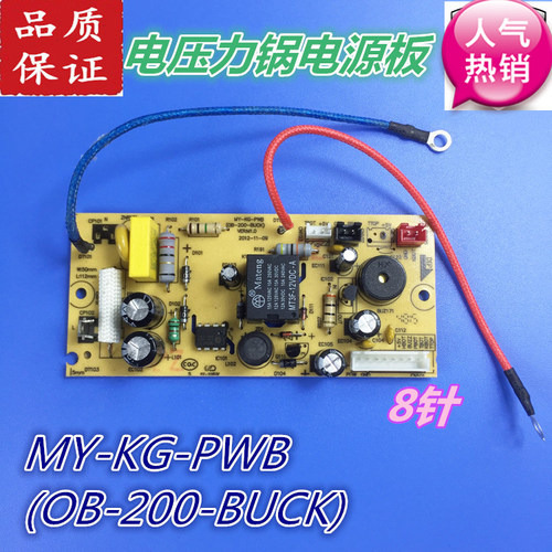 美的电压力锅电源板MY-KG-PWB 12PLS507A/12PLS508A/13LS609A 8针