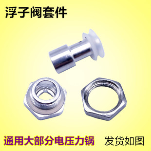 通用电压力锅配件浮子阀减压阀阀芯排气阀管锅盖小孔排气安全阀门