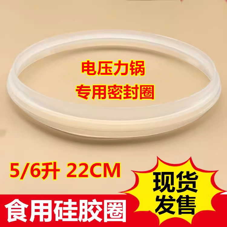 适用苏泊尔电压力锅密封圈22CM电高压锅皮圈5L6升皮圈硅胶圈配件