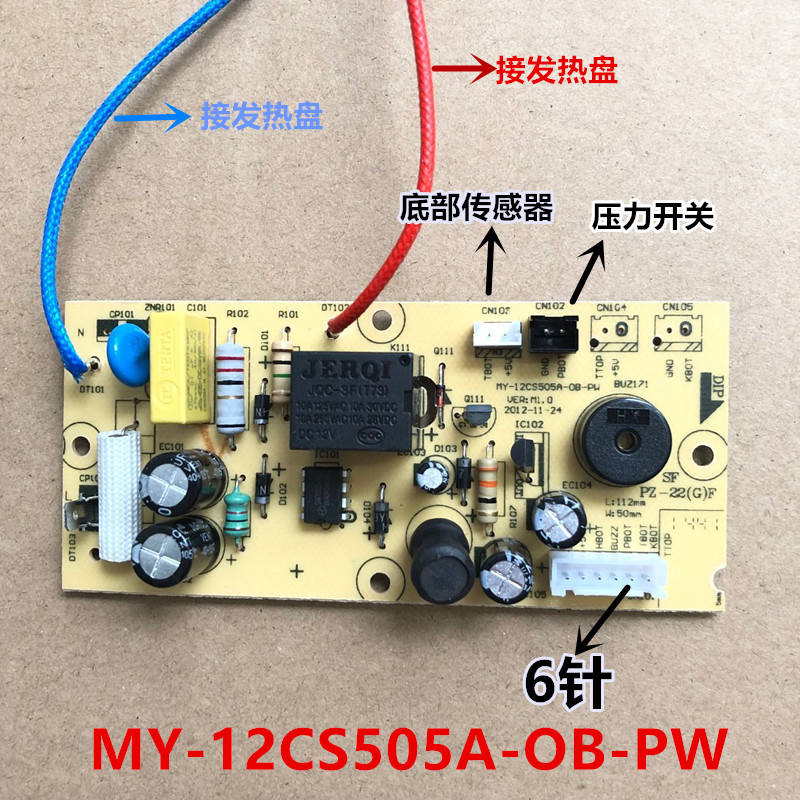美的电压力锅配件主板线路板MY-12CS505A-OB-PW电路板6针电源板