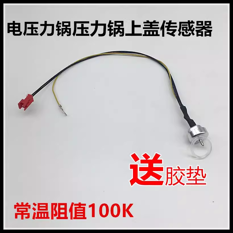 适用电压力锅配件CYSB50FC9-100CYSB50FC89-100上盖传感器图片