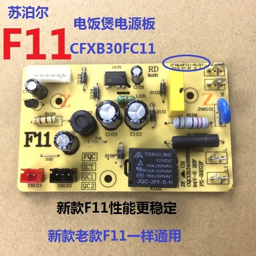 适用苏泊尔电饭煲配件CFXB30FC11-DL01C/CFXB30FD11E-60电源板