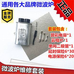 美 微波炉高压电容1.00UF高压保险丝套件单向二极管高压保险套装