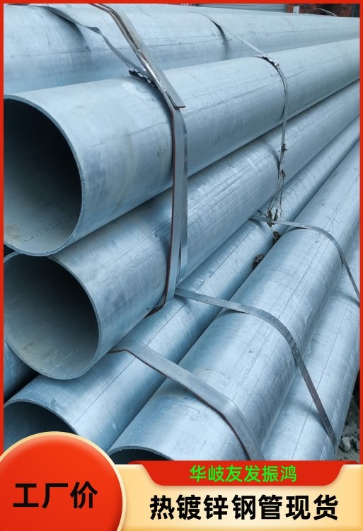 华岐正大振鸿热镀锌圆管,热镀锌钢管,热镀锌方管,热镀锌矩管