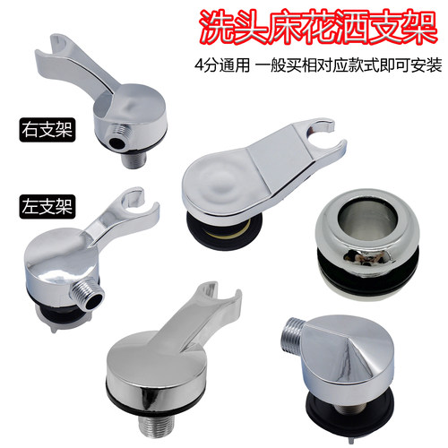 洗头床花洒支架软管转接座