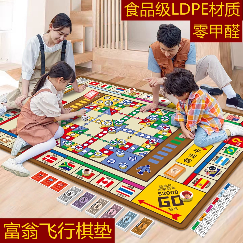 大号富翁地毯版飞行棋二合一