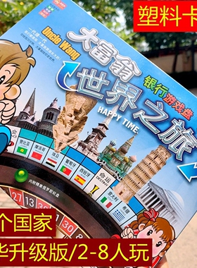 大富翁豪华升级版世界之旅银牌游戏棋儿童强手棋成年学生正版桌游