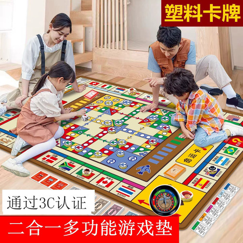 大号飞行棋二合一地毯亲子桌面游戏棋盘儿童益智玩具卡牌桌游地垫
