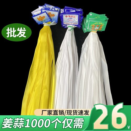 生姜大蒜包装网袋超市专用网兜袋