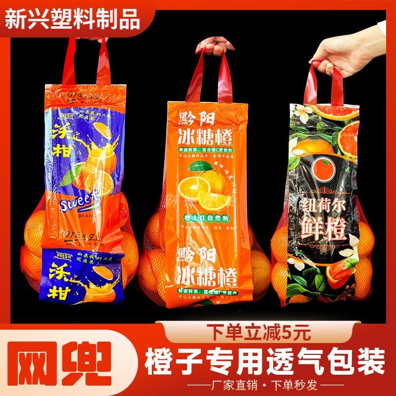 装冰糖橙沃柑的塑料包装网袋