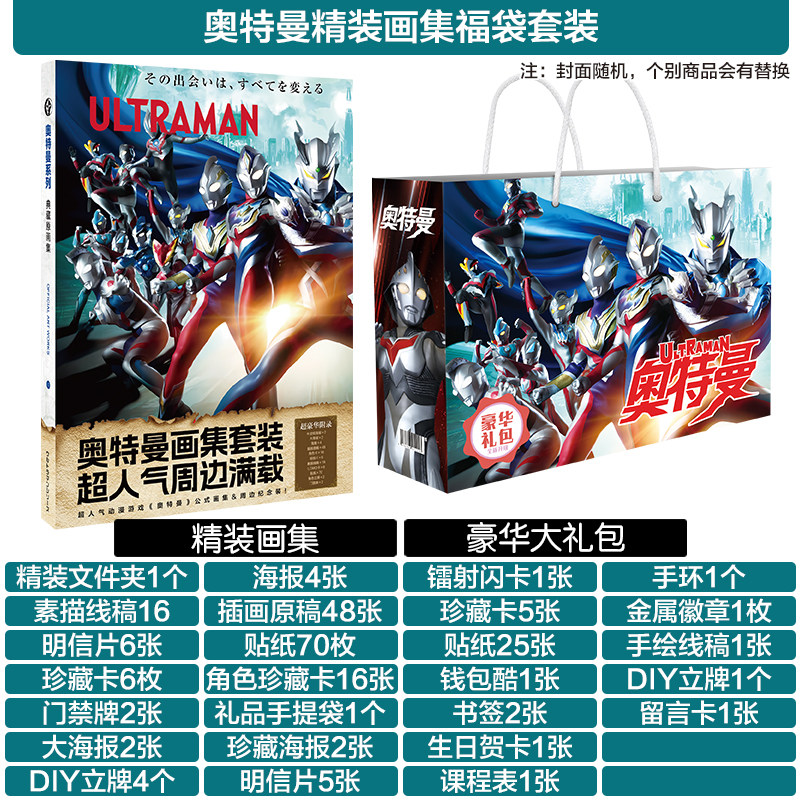 奥特曼吧唧徽章福袋生日节日礼品