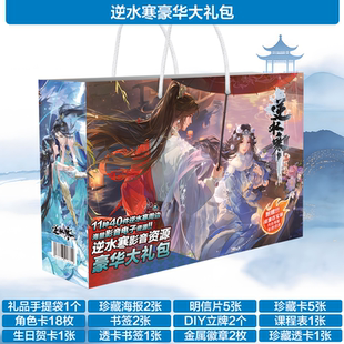 逆水寒血河铁衣神相cos礼盒礼包通用画集diy透明徽章吧唧