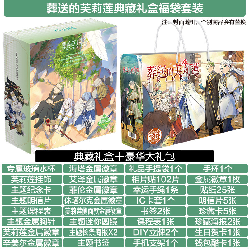 葬送的芙莉莲徽章明信片