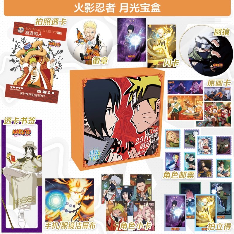 火影忍者月光宝盒福袋套装游戏周边礼盒礼包周边盲盒明信片徽章