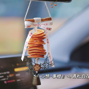 大橘大利橙片汽车挂件干花车挂装饰墙挂氛围平安心想事成车挂挂饰