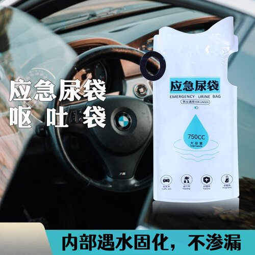 车载随车应急尿袋750cc小便神器