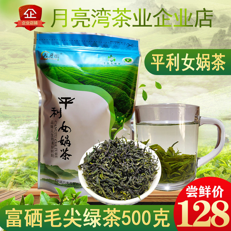 2020新茶安康富硒茶非紫阳茶浓香型平利女娲茶毛尖绿茶袋装500克