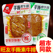 旺友手撕素牛排旗舰店香辣五香素肉零食豆干辣条休闲食品网红小吃