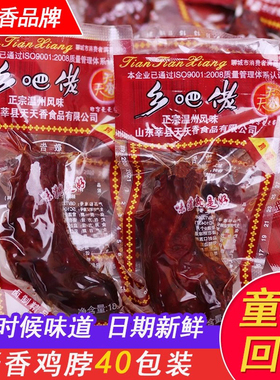 鸡脖子肉食熟食即食零食卤味小鸡脖整箱乡巴佬办公室小吃解馋鸡爪