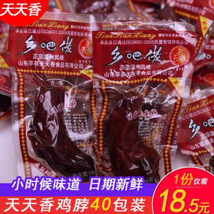 童年怀旧小鸡脖子开袋即食熟食老北京鸡脖整箱乡巴佬老式小零食