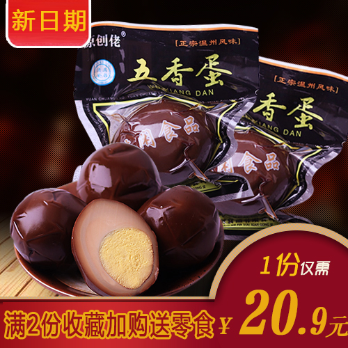 乡吧佬卤蛋50个五香卤鸡蛋无壳黑鸡蛋温州特产零食小吃整箱