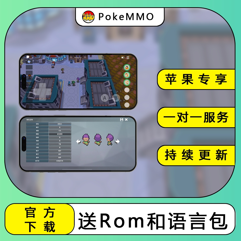 苹果用POKEMMO大型多人在线联机宝可梦口袋妖怪免电脑一键下载 电玩/配件/游戏/攻略 START云游戏 原图主图