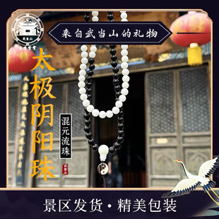 【武当山景区】108颗混元珠道家项链白玉菩提多圈黑檀木手持手串