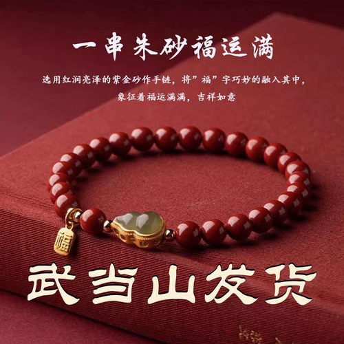 【武当山发货】原矿朱砂女士手串手链福牌葫芦福禄男女本命年礼物