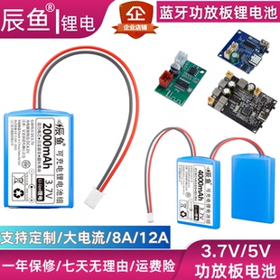 3.7V大电流电池4.3瓦2.8瓦5瓦蓝牙功放板电池TWS功放板电池岭枫板