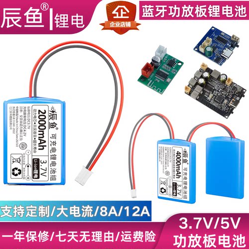3.7V大电流电池4.3瓦2.8瓦5瓦蓝牙功放板电池TWS功放板电池岭枫板