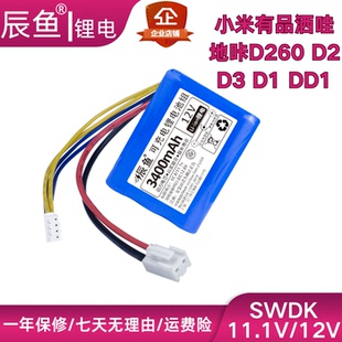 适用于小米有品洒哇地咔D260 D2 D3 D1  无线手持擦地机电池锂电