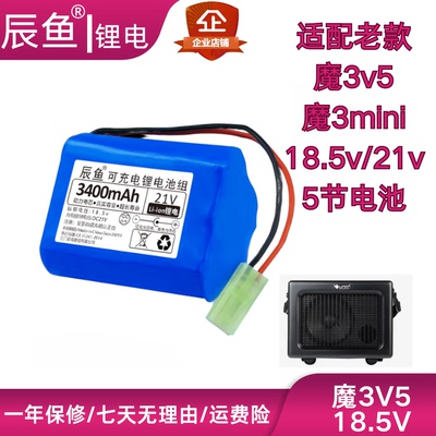 适用魔3音箱电池 魔3MINI电池 魔3+ 魔3v5电池吉他音响18.5V/21V